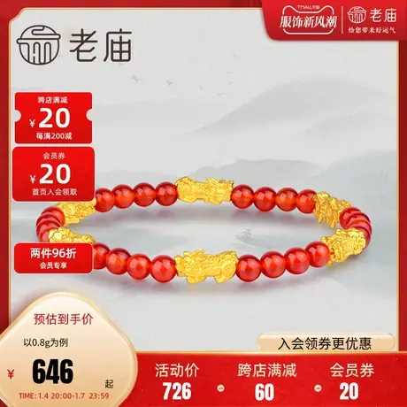 老庙黄金六六大顺小貔貅玛瑙手串足金转运珠手绳情侣手链礼物正品图片
