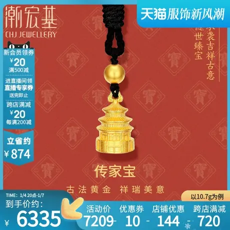 潮宏基传家宝古法宫殿印章黄金吊坠福足金项链套链挂坠礼物女计价图片