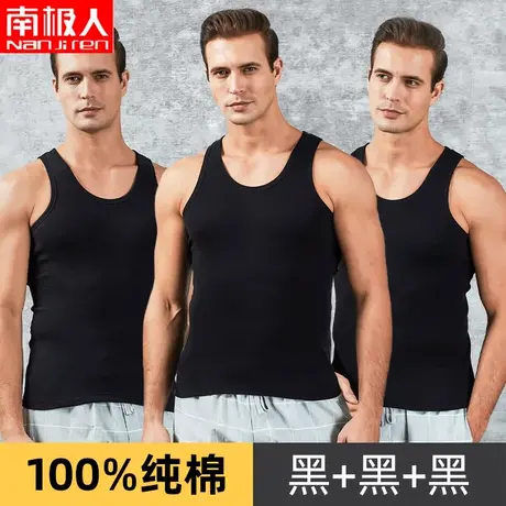 南极人男士纯棉背心透气纯色大码内穿薄款宽松篮球跨栏运动夏季紧商品大图
