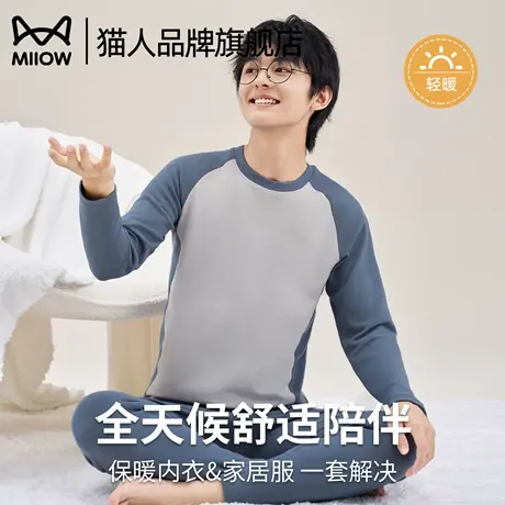 猫人青少年保暖内衣套装初高中男生无痕发热打底衫可外穿秋衣秋裤图片