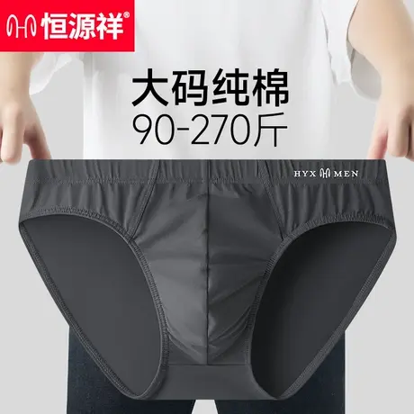 恒源祥男士内裤纯棉三角裤高档正品短裤头男2025新款宽松透气大码图片