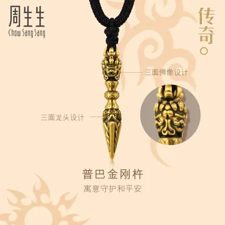 周生生文化祝福传奇普巴金刚杵项链黄金足金套链92366Z图片