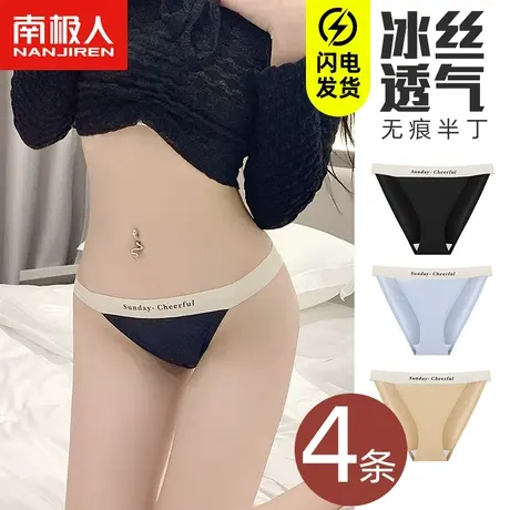 南极人半丁字中腰内裤女士纯棉裆性感纯欲运动冰丝无痕T字三角裤图片