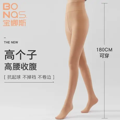 宝娜斯高个子光腿神器女秋冬裸感连裤袜肉色丝袜春秋款加绒打底裤图片