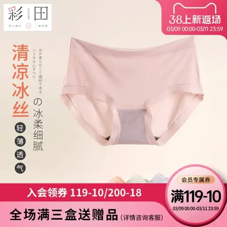 彩田2023新款女士内裤夏季冰丝竖纹透气清凉中高腰抗菌底裆三角裤图片