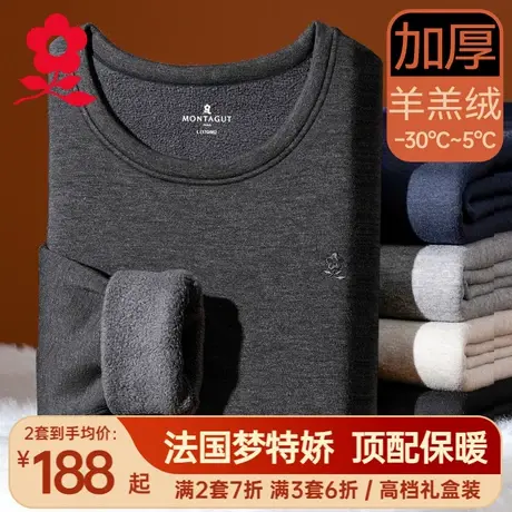 梦特娇德绒发热保暖内衣男士加绒加厚线衣线裤打底秋衣秋裤套装冬图片