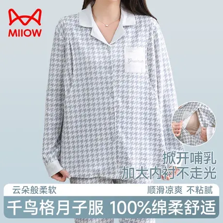 猫人月子服纯棉2024新款春季千鸟格孕妇哺乳产妇睡衣女喂奶套装LH图片