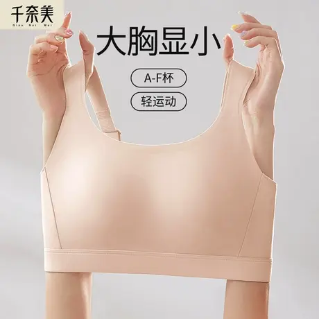 千奈美无痕运动内衣女大胸显小收副乳文胸普拉提防震薄款胸罩图片