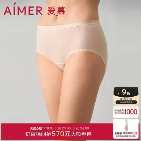 爱慕24SS生理裤内裤女春夏棉质中腰平角生理裤AM239841图片