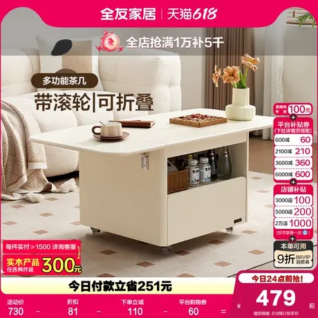 全友家居奶油风可折叠多功能茶几客厅家用2025新款长方形移动边几图片
