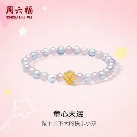 周六福黄金手串女款3d硬金摩天轮定价足金手串童心未泯618礼物图片