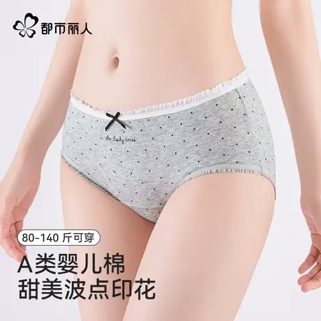 都市丽人内裤纯棉女士A类婴儿棉波点印花2025新款抗菌甜美少女图片