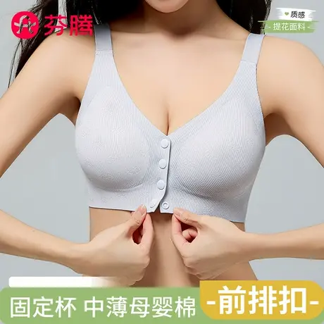 芬腾女大胸显小聚拢孕期产后哺乳前扣式内衣背心式上托收副乳文胸图片