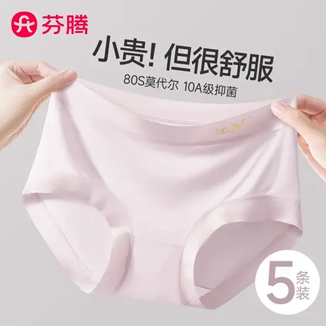 芬腾莫代尔内裤女士2025新款纯棉裆7a级抗菌大码无痕三角短裤中腰图片