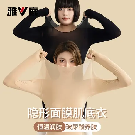雅鹿玻尿酸美肤肌底衣秋冬超薄款保暖内衣女士秋衣内搭隐形打底衫图片