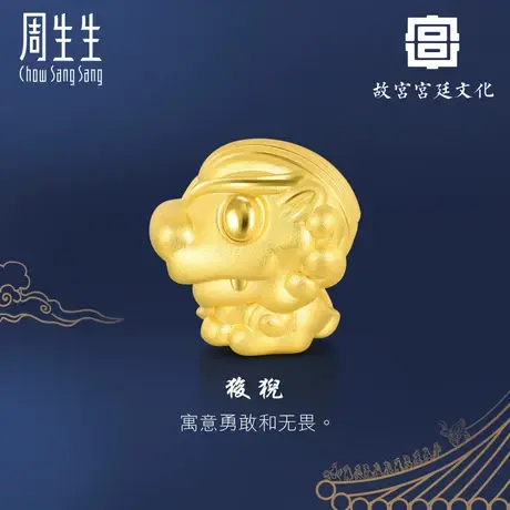 周生生黄金故宫宫廷文化联名築系列狻猊转运珠91826C定价图片