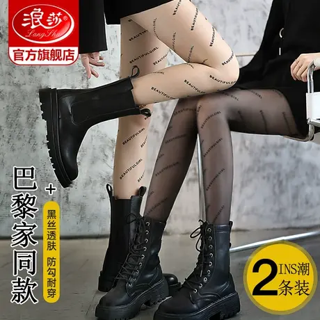 浪莎黑丝袜女夏季薄款性感ins网红字母时尚巴黎风超薄打底连裤袜图片
