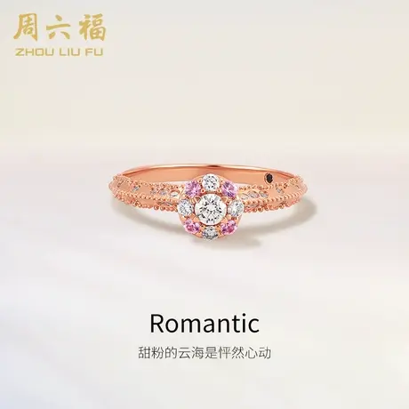 T周六福18K金钻石戒指女星虹璀璨群镶求婚钻戒真钻旗舰店正品官方图片