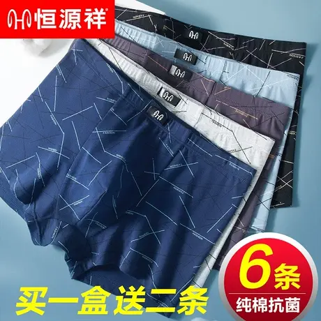 恒源祥男士内裤男纯棉抗菌透气四角短裤头男生裤衩透气大码平角裤图片
