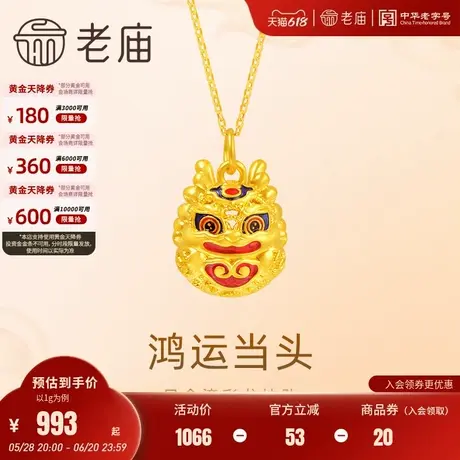 老庙黄金足金鎏彩鸿运当头生肖龙串珠挂坠5D吉祥如意有福发财礼物图片