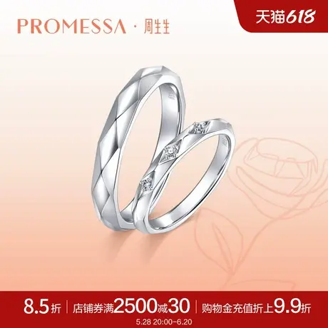 周生生PROMESSA如一系列18K金戒指情侣结婚戒指对戒男女90570R图片