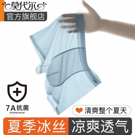 男士内裤男夏季冰丝抗菌裆平角裤中腰四角裤青年男生短裤衩升级7A图片