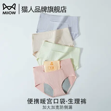 猫人生理内裤女士纯棉高腰月经期姨妈防漏便携口袋安全卫生裤透气图片
