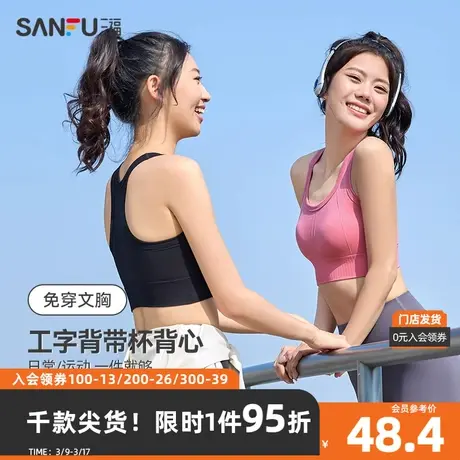 三福女春季工字背无缝背心 时尚固定杯轻运动风瑜伽内搭480218商品大图