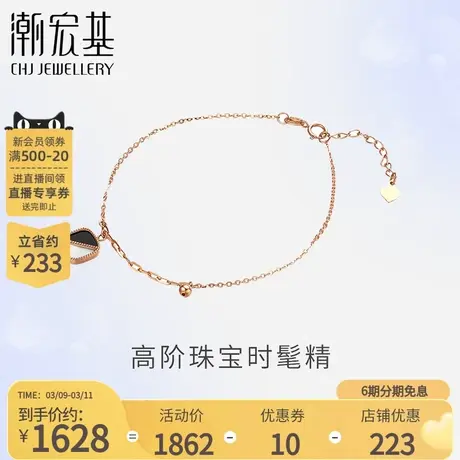 潮宏基焦点18K金黑玛瑙手链时尚贝壳几何手饰女商场同款丷X6图片