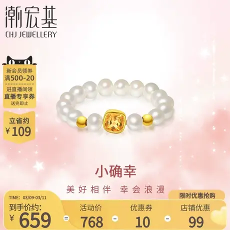 潮宏基小确幸18k金珍珠戒指彩金戒圈指环淡水珠方块黄晶少女风图片