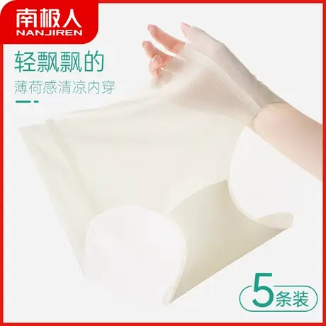 南极人内裤女含桑蚕丝抗菌裆无痕裸感冰丝三角底裤夏天透薄收腹裤图片