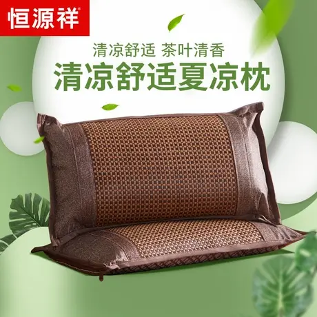 恒源祥夏凉枕夏天茶叶枕头荞麦花草枕凉席枕成人护颈椎男夏季单人图片