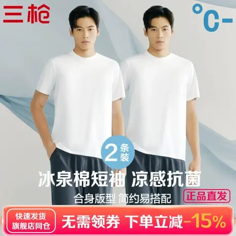 【2件装】三枪白运动T恤男夏季凉感冰泉棉抗菌男衫圆领短袖打底衫图片