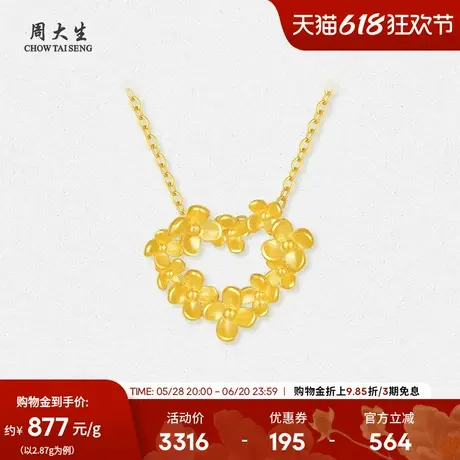 周大生黄金吊坠女足金古法心动花园爱心项链挂坠生日礼物送女生图片
