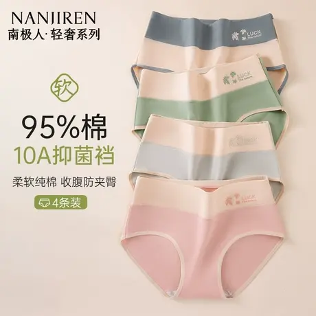 南极人女士内裤纯棉抗菌裆2025新款无痕透气中腰收腹大码三角短裤图片