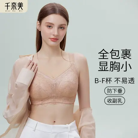 千奈美大胸显小内衣全罩杯薄款防下垂无钢圈全包收副乳调整型文胸图片