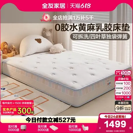 全友家居零胶水儿童护脊黄麻床垫卧室家用可拆洗单人乳胶弹簧床垫图片