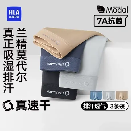 【最呼吸Pro8】海澜之家男士内裤四角莫代尔速干轻薄透气平角短裤图片