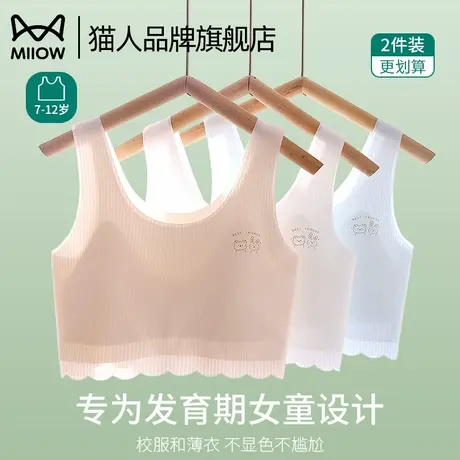 猫人少女凉感无痕发育初中生内衣运动青春期女孩背心2025新款文胸图片
