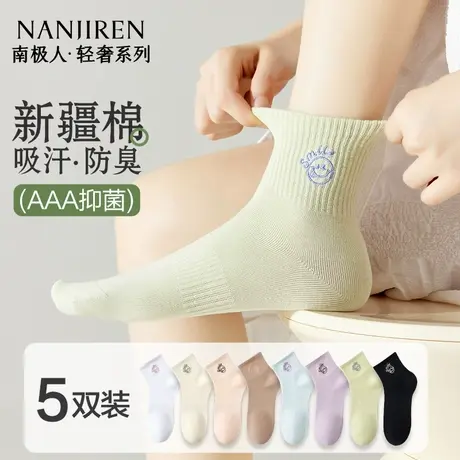 南极人袜子女士春夏季运动吸汗防臭棉袜中筒无骨抑菌女生白色长袜图片