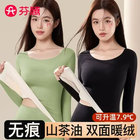 芬腾无痕保暖内衣女士加厚加绒德发热上衣打底衫秋衣秋裤套装冬季图片