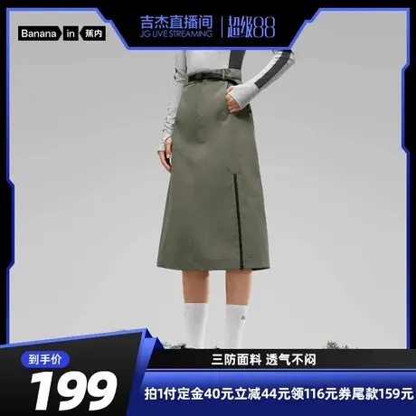 【吉杰推荐】蕉内氧气505Proof女士工装半身裙三防裙防水图片