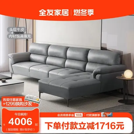 全友家居皮艺沙发头层牛皮现代简约贵妃位客厅真皮转角沙发家具图片