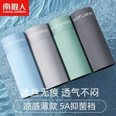 南极人冰丝内裤男士薄款透气抗菌裆四角裤男生无痕大码平角短裤头图片