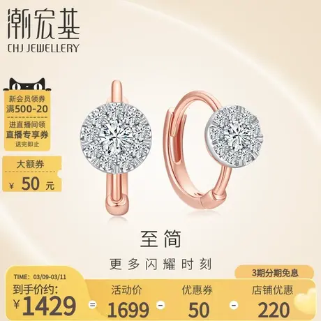 潮宏基至简18K金钻石耳扣玫瑰金耳钉耳饰礼物单只女图片