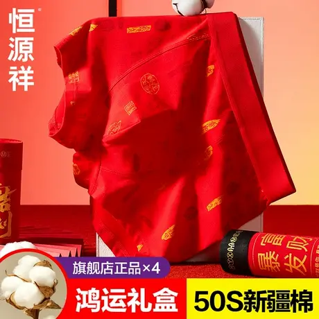 恒源祥本命年男士内裤男生纯棉大红色平角裤结婚四角短裤头属蛇年图片