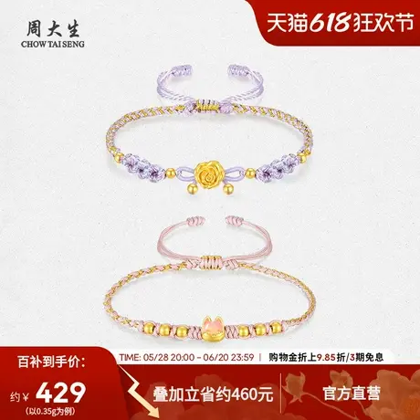 周大生黄金玫瑰手链足金硬金软萌灵狐转运珠手绳送女朋友生日礼物图片