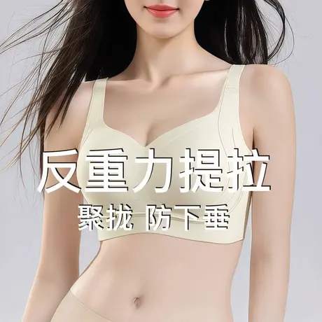 梦芭蒂无痕隐形内衣女小胸聚拢上托防下垂收副乳夏季薄款文胸新款图片