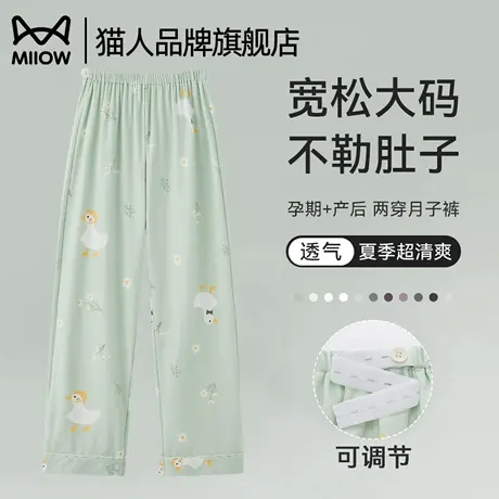 猫人孕妇睡裤不勒肚子夏季孕期孕妇裤可外穿大码休闲家居裤月子裤图片