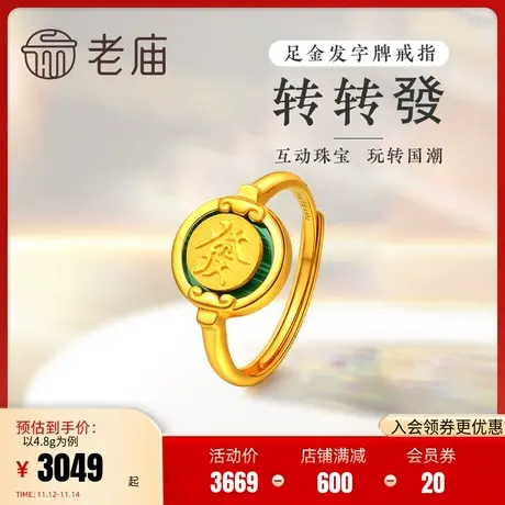 老庙黄金足金發字5G转转发戒指孔雀石发字古典中国风潮汉字时尚图片